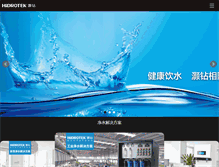 Tablet Screenshot of hidrotek.com.cn